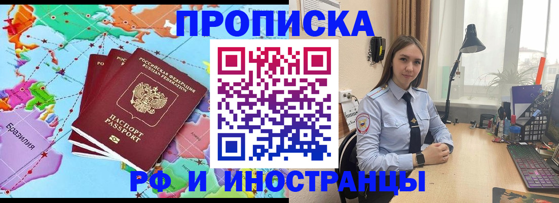 прописка паспорт в Долгопрудном