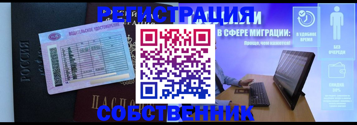 временная регистрация собственник в Долгопрудном